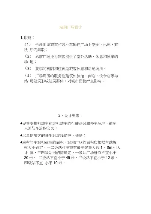 站前广场设计