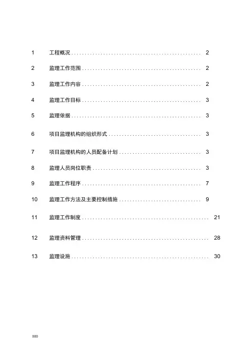古建筑监理规划