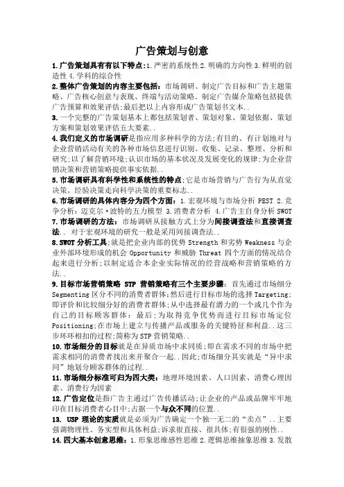 广告策划与创意复习资料