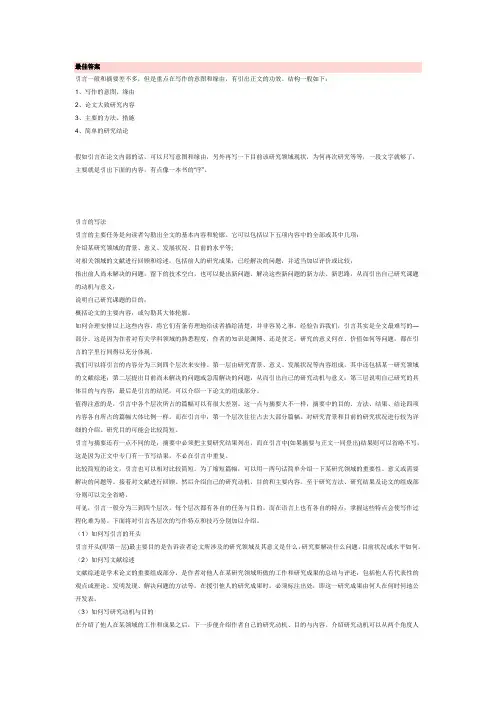 引言和绪论怎么写