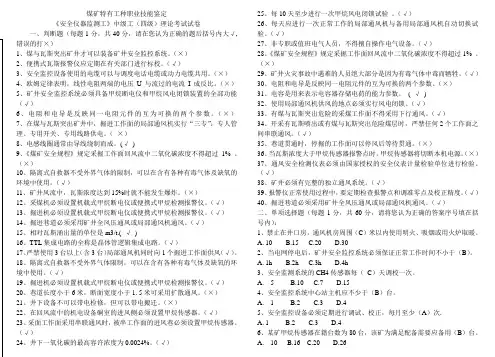 安全仪器监测工中级工理论B