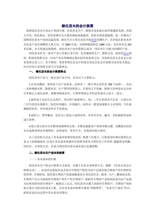 绿化苗木的会计核算