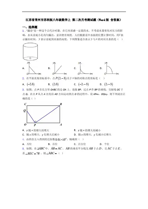 江苏省常州市苏科版八年级数学上 第二次月考测试题(Word版 含答案)