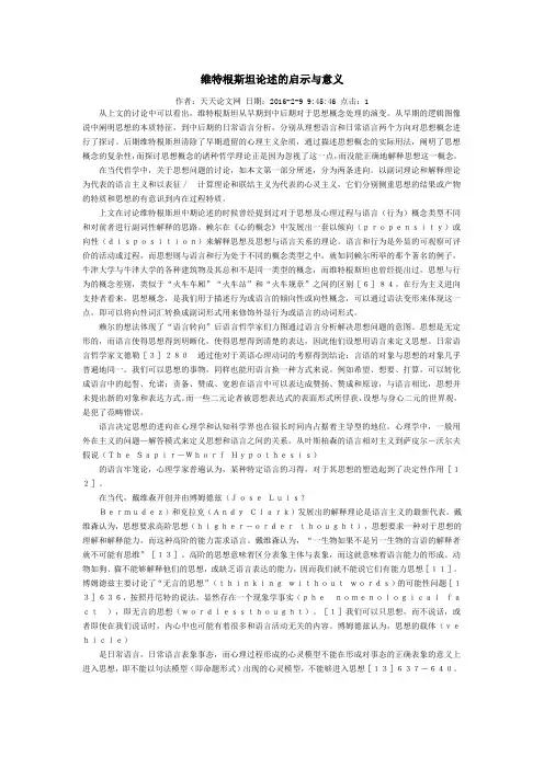 维特根斯坦论述的启示与意义
