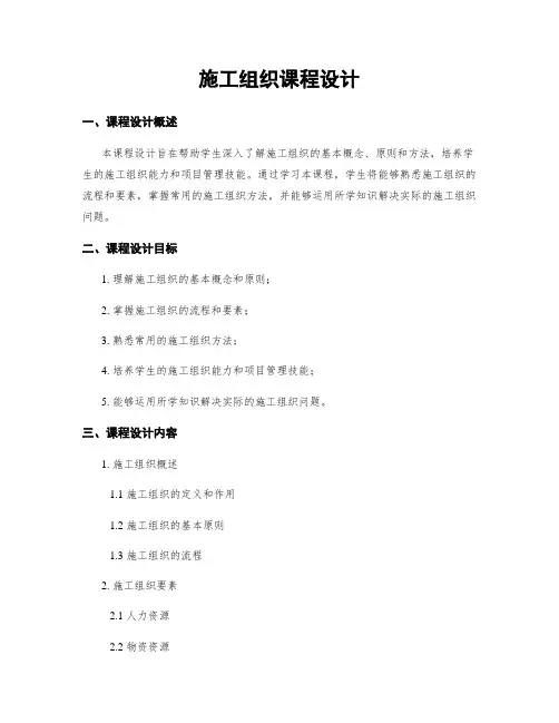 施工组织课程设计