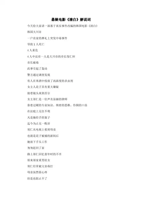 悬疑电影《清白》解说词