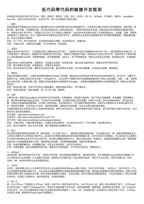 低代码零代码的敏捷开发框架