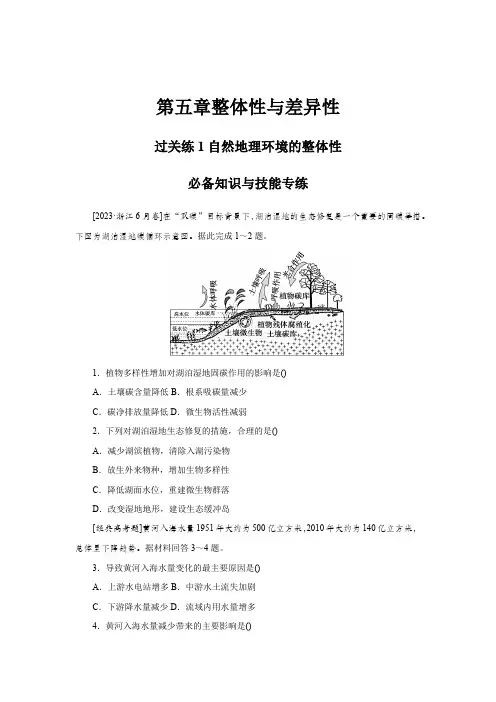 2025届高中地理特训卷第二部分第五章整体性与差异性过关练1自然地理环境的整体性