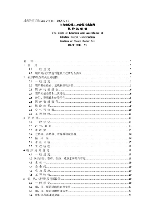 锅炉施工标准