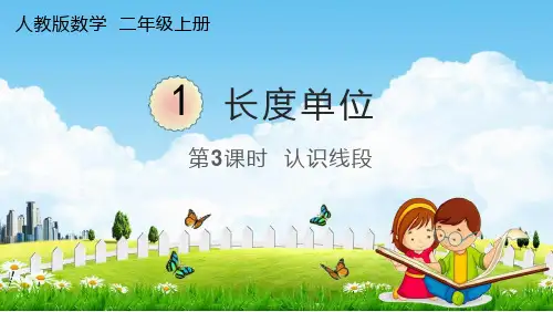 人教版二年级数学上册《1-3 认识线段》课堂教学课件PPT小学公开课