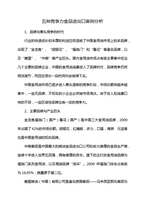 五种竞争力食品进出口案例分析