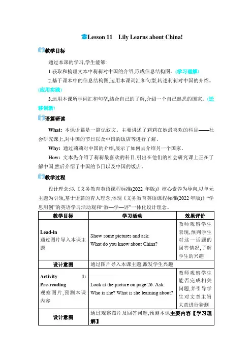 英语 冀教版 八年级上册(电子教案)Unit 2 Lesson 11