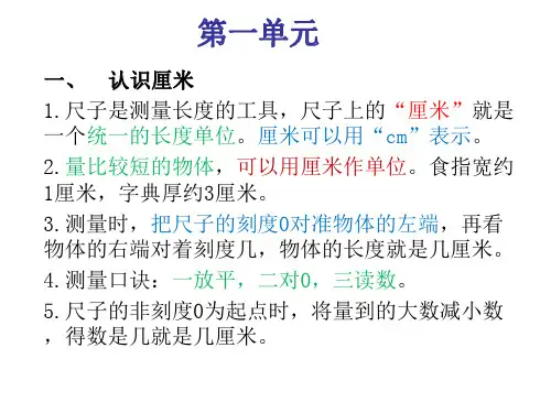 知识点总结(早读资料)课件二年级上册数学人教版