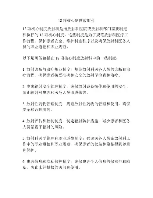 18项核心制度放射科