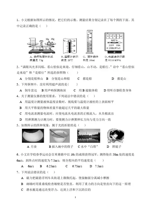 2015年哈尔滨市松北区中考二模物理试题及答案