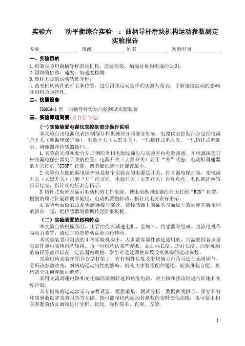 实验六    动平衡综合实验一：曲柄导杆滑块机构运动参数测定