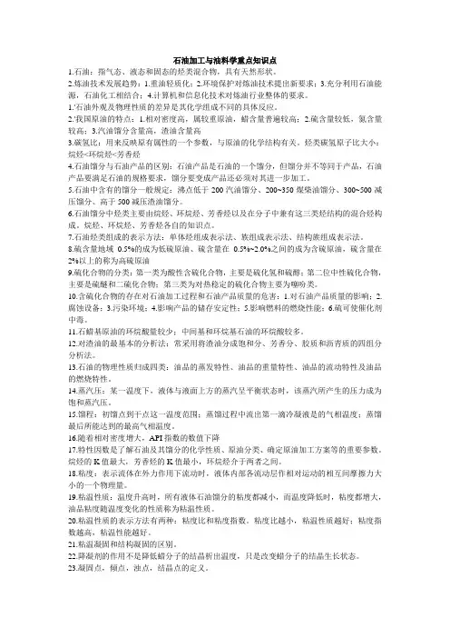油料学重点(期末复习专用)