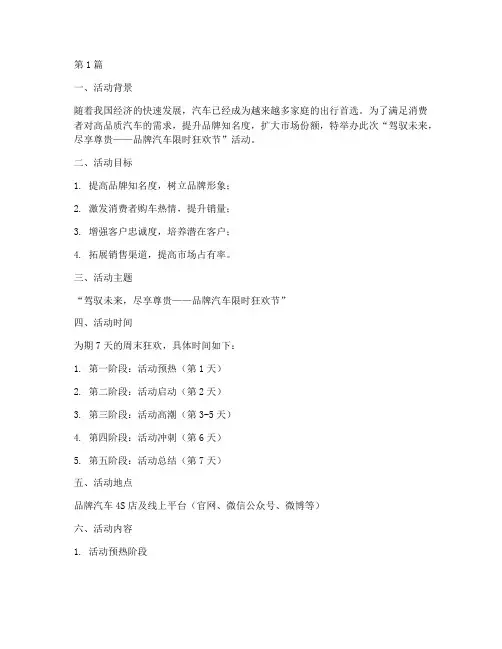 汽车促销活动策划主题(3篇)