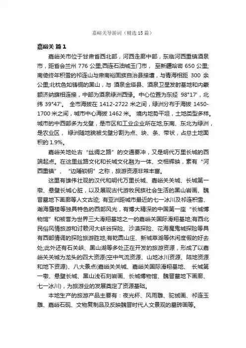 嘉峪关导游词（精选15篇）