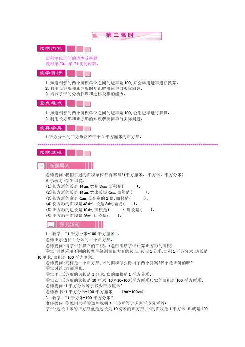 面积单位之间的进率及换算