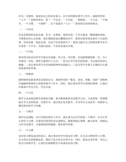 七个一教师心得体会