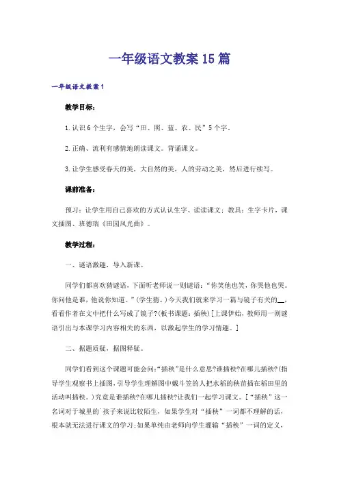一年级语文教案15篇