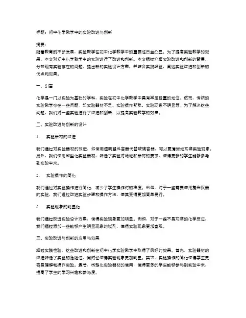 初中化学教学中的实验改进与创新