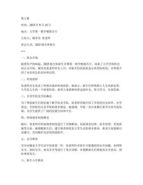 大学开校班会记录(2篇)
