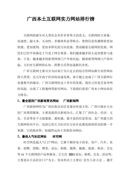广西本土互联网实力网站排行榜