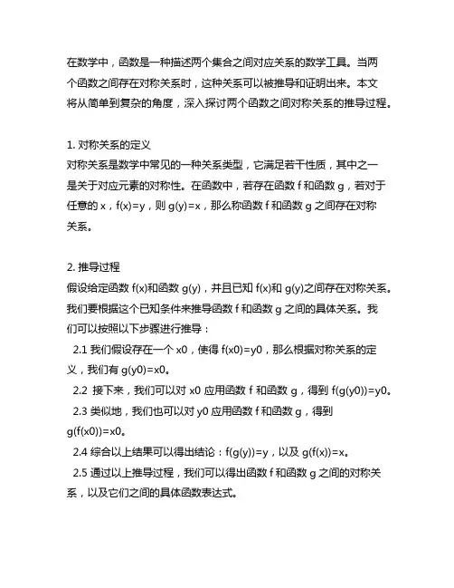 两个函数之间的对称关系推导过程