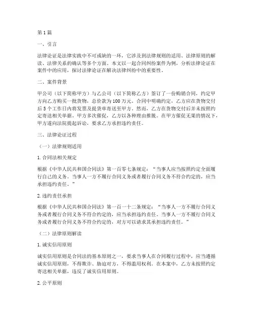 案例分析法律论证(3篇)