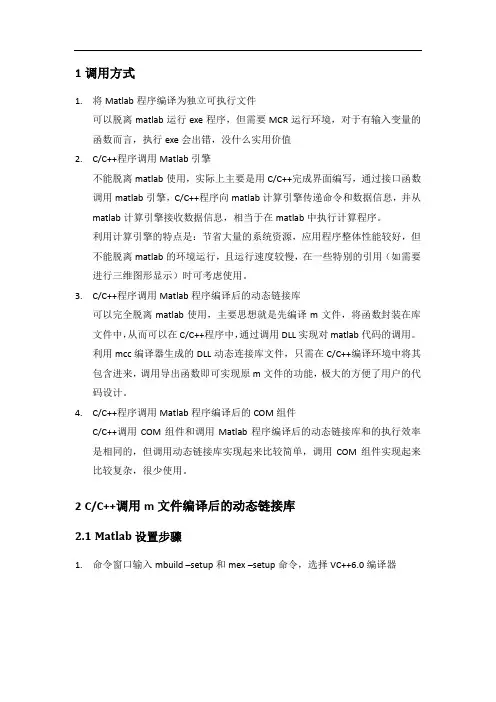 C或C++调用Matlab程序