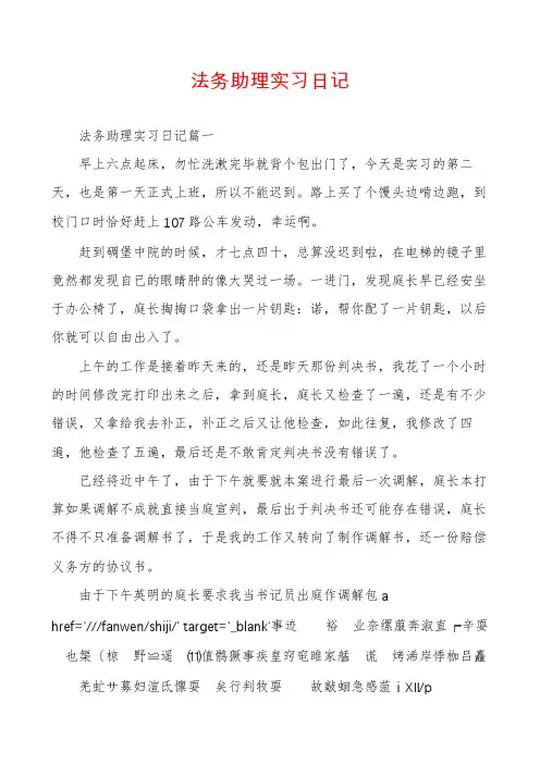 法务助理实习日记