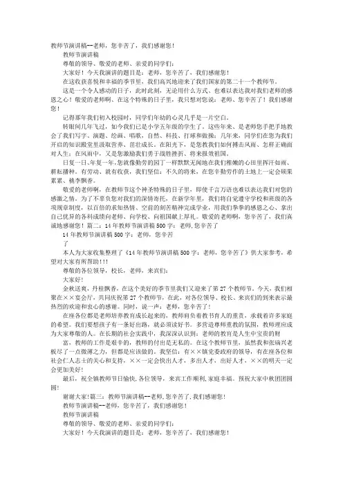 老师您们辛苦了(教师节发言稿,演讲稿9篇)