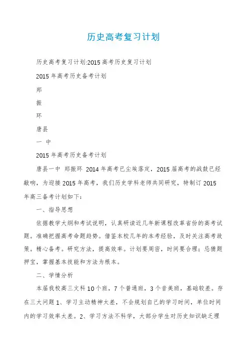 历史高考复习计划