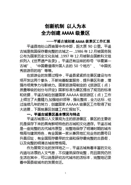 创建5A景区工作汇报