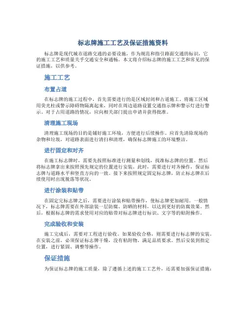 标志牌施工工艺及保证措施资料