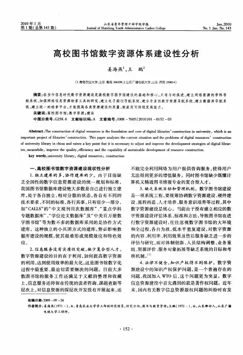 高校图书馆数字资源体系建设性分析