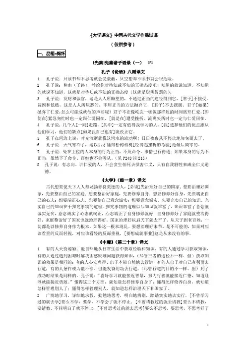 《大学语文》中国古代文学作品试译