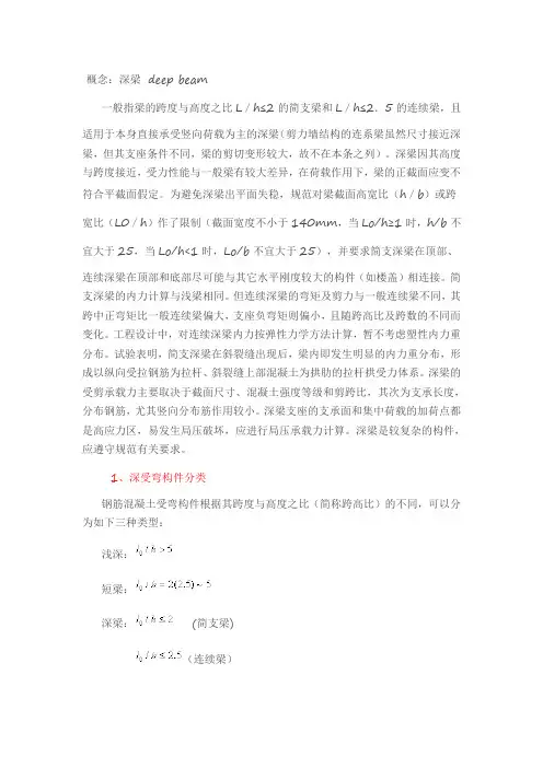 深受弯构件