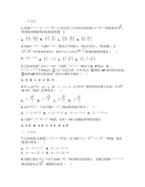 高中数学  2.5.1直线与圆的位置关系 课后练习、课时练习
