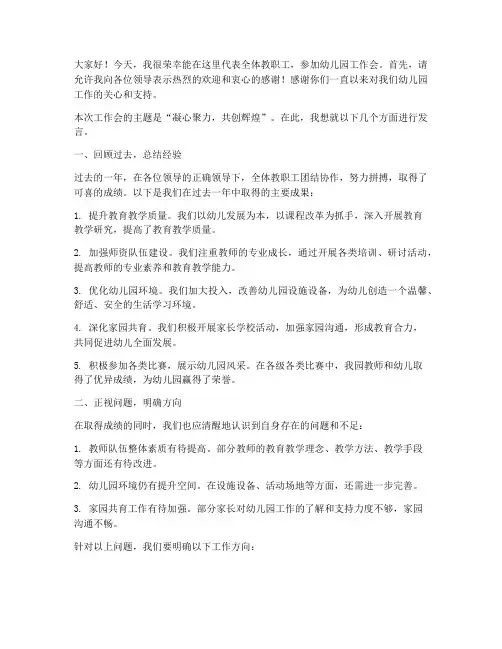 幼儿园工作会上发言稿