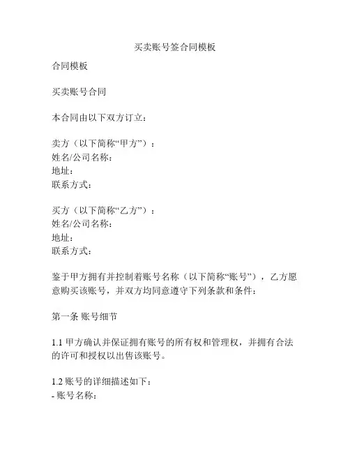 买卖账号签合同模板