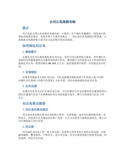去刘公岛旅游攻略