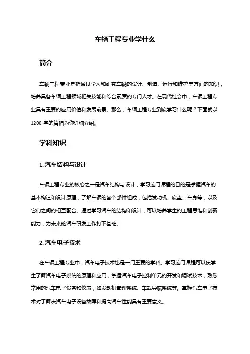 车辆工程专业学什么