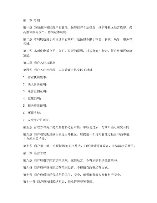 外租区商户日常管理制度