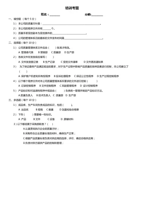 质量手册和程序文件培训考题