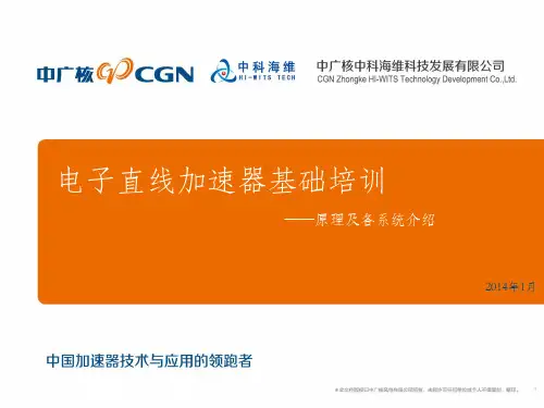 加速器原理介绍课件