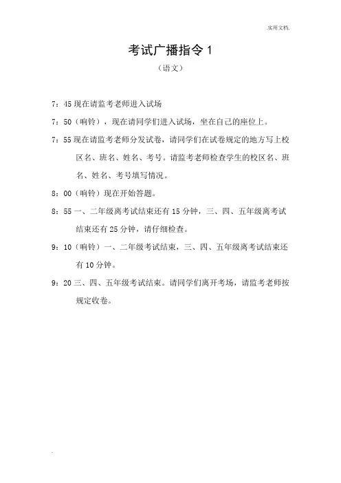 考试广播指令