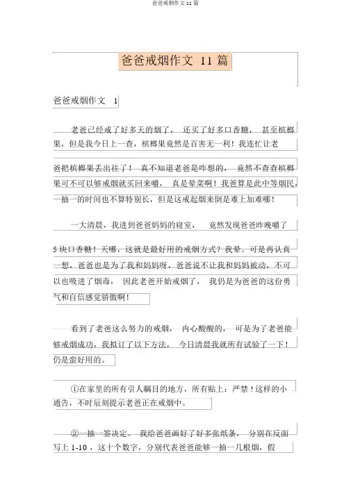 爸爸戒烟作文11篇